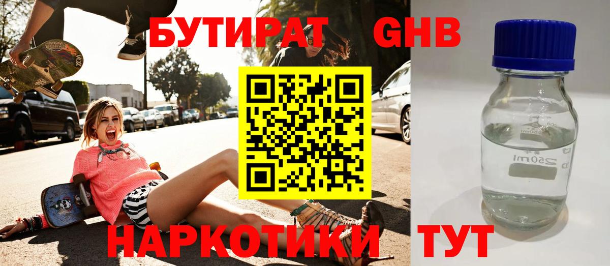 БУТИРАТ бутандиол Прохладный