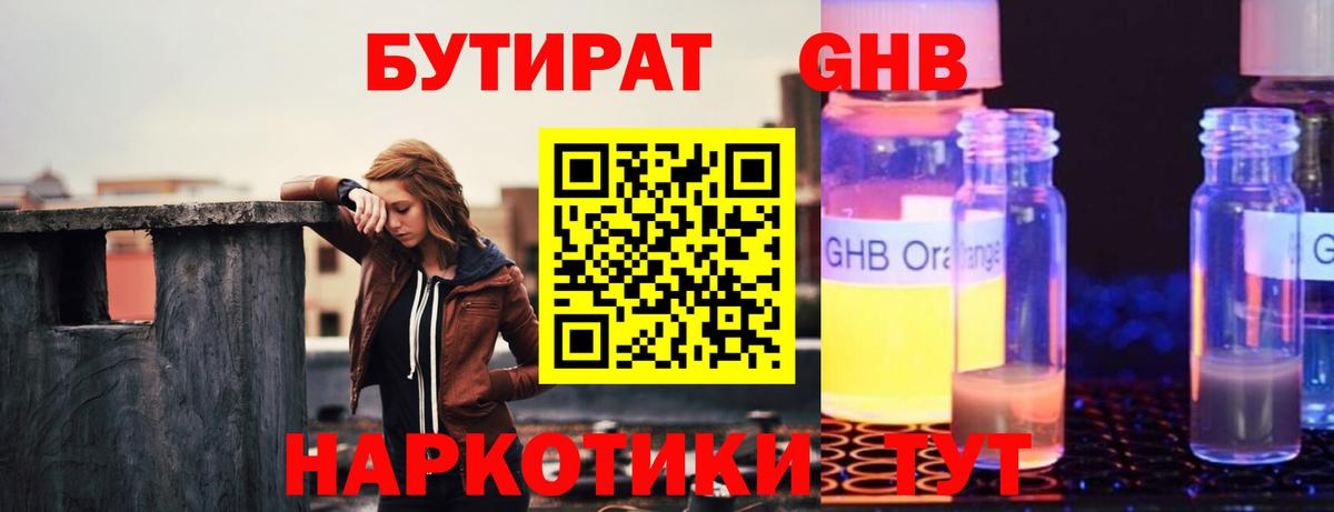 Прохладный  БУТИРАТ оксибутират  Бутират  Вход с VPN 