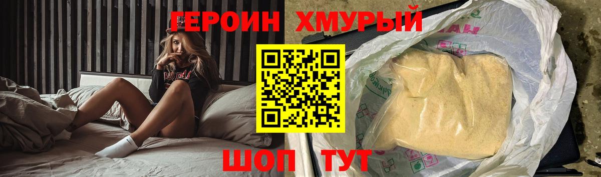 Героин  Вход с VPN  Прохладный  Героин Афган 