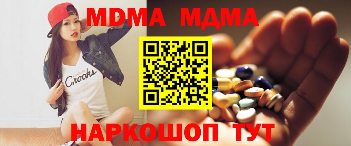МДМА кристаллы  MDMA crystal  МДМА  Вход с VPN  Прохладный 