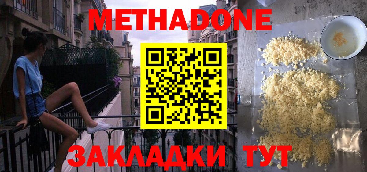 Прохладный  даркнет Telegram  Вход с VPN  МЕТАДОН methadone  МЕТАДОН кристалл 